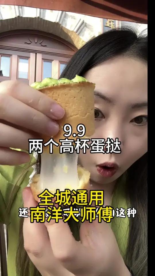 普通蛋挞的钱吃高杯蛋挞，还是南洋大师傅，是真的很合适！