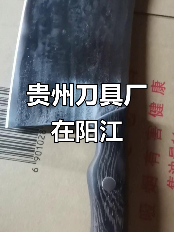 贵州刀具厂落户广东阳江,源头实力厂家直供厨房利器