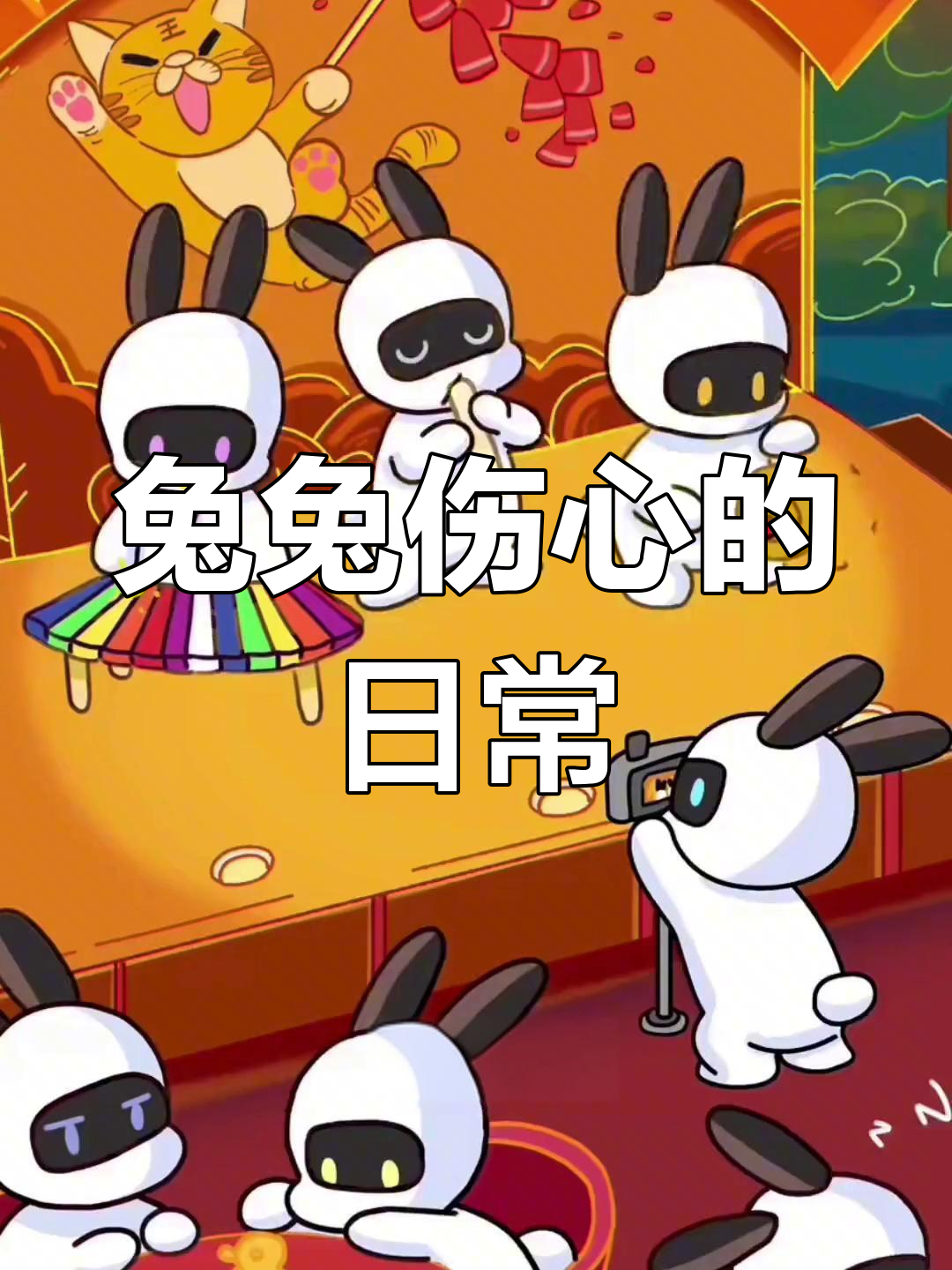 小兔兔耳朵被切,伤心到收回表情包!