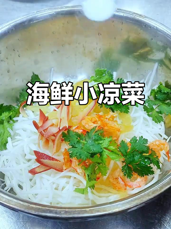 清爽海鲜小凉拌，北极贝、海蜇与大白菜的完美搭配