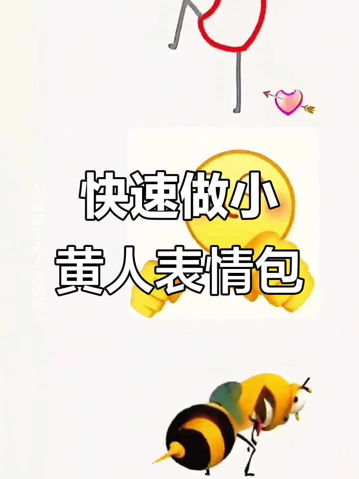 小黄人表情包制作全攻略,轻松保存到相册并分享