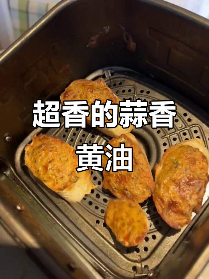 蒜香黄油法棍,外脆内嫩超入味!