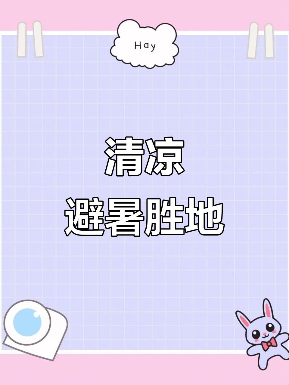 宝鸡近郊清凉避暑地，溪水清澈，鱼儿嬉戏