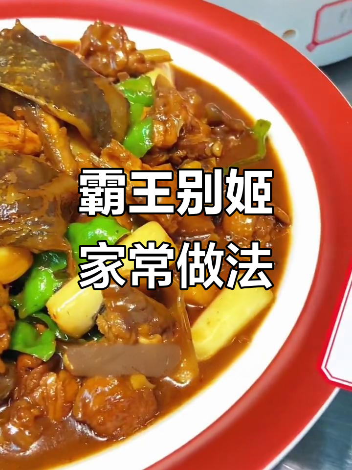 霸王别姬鸡块与甲鱼炖汤,麻辣鲜香让人回味无穷