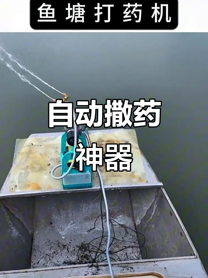 高效撒药机,适合虾蟹塘,全自动喷洒省时又精准