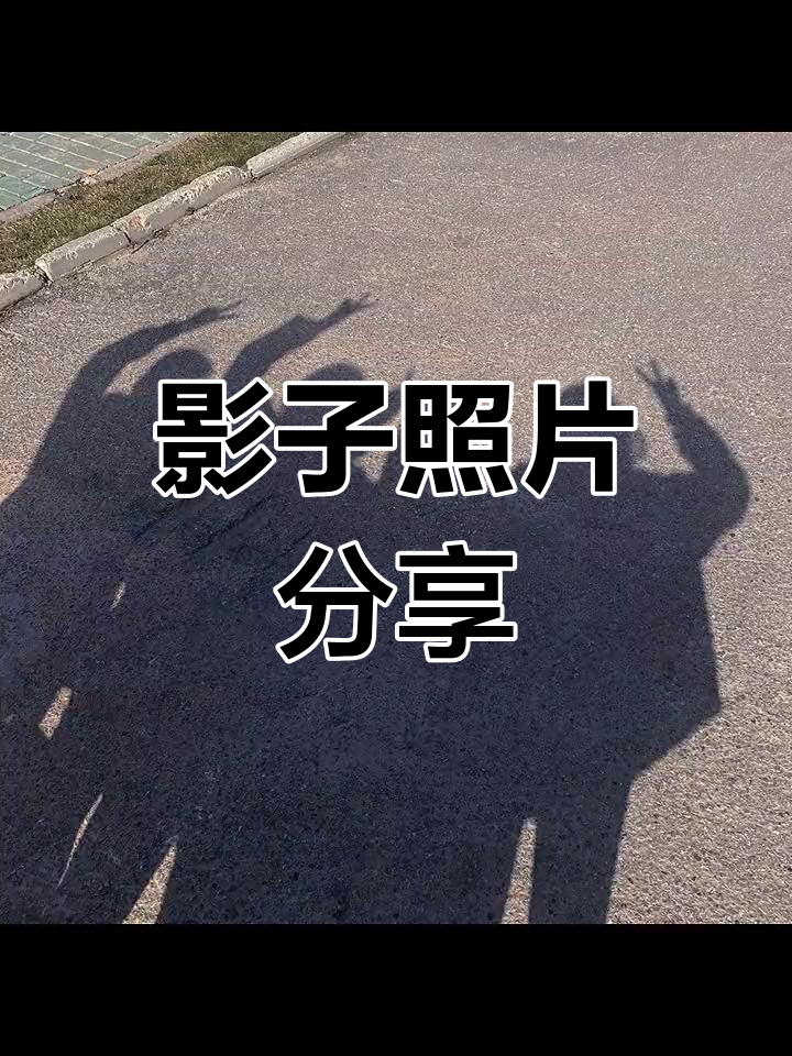 宿舍夜宵时光,影子照片来袭