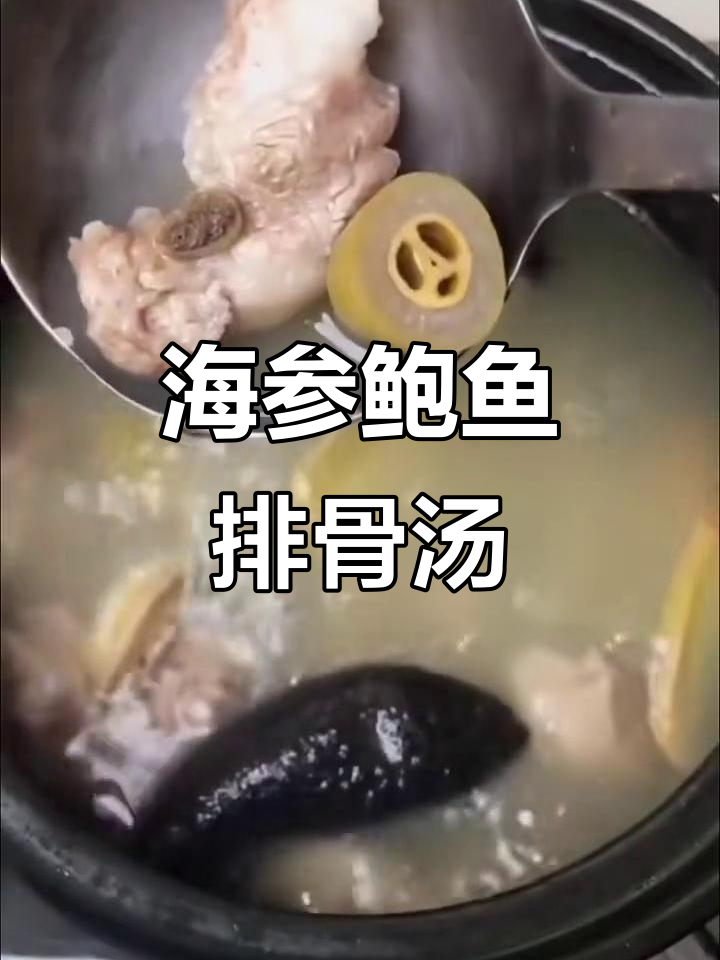 青橄榄鲍鱼海参排骨汤,滋补美味一锅炖