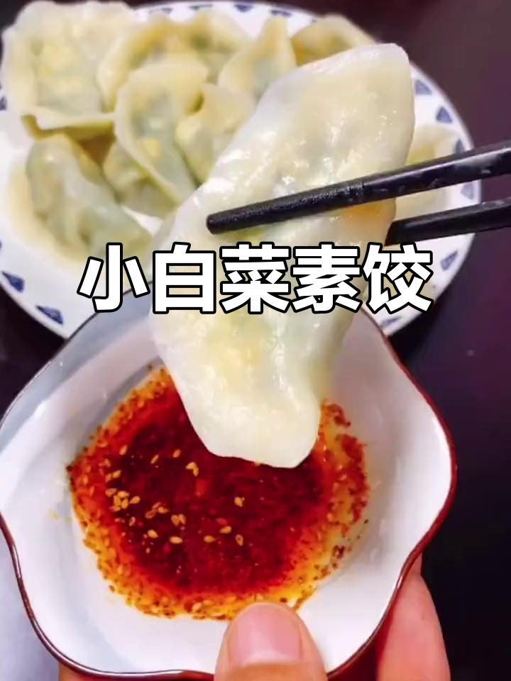 纯素饺子馅,鲜香十足!小白菜、鸡蛋、木耳搭配超美味