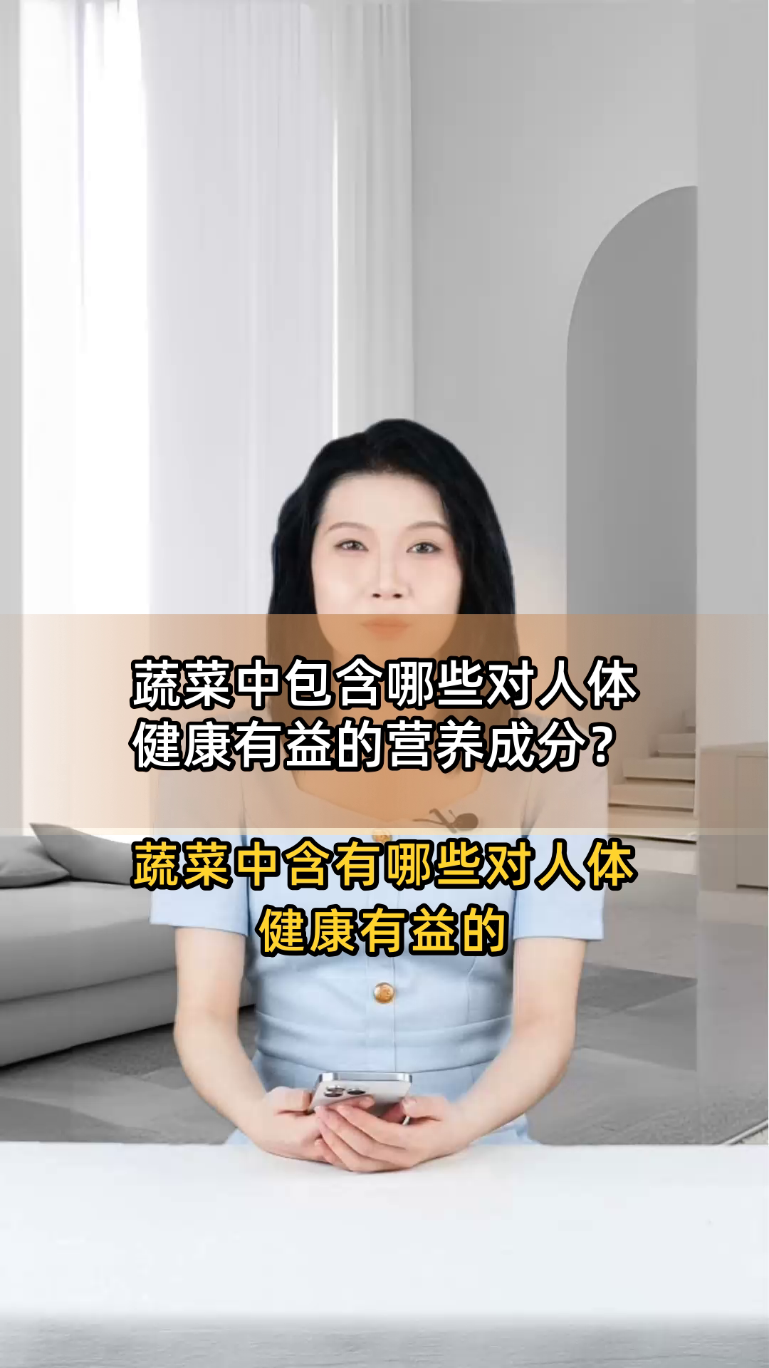 蔬菜中包含哪些对人体健康有益的营养成分?