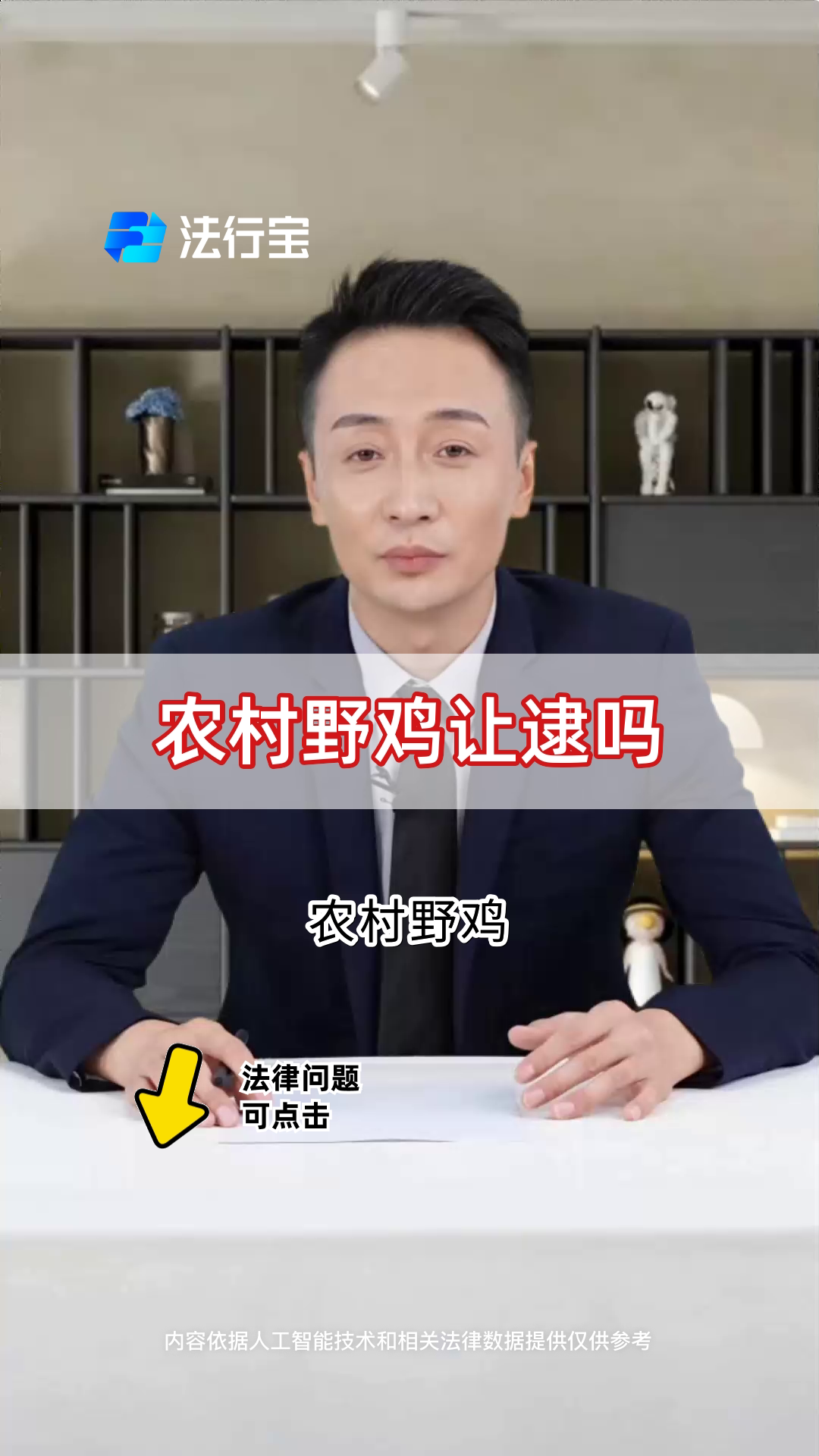 农村野鸡让逮吗