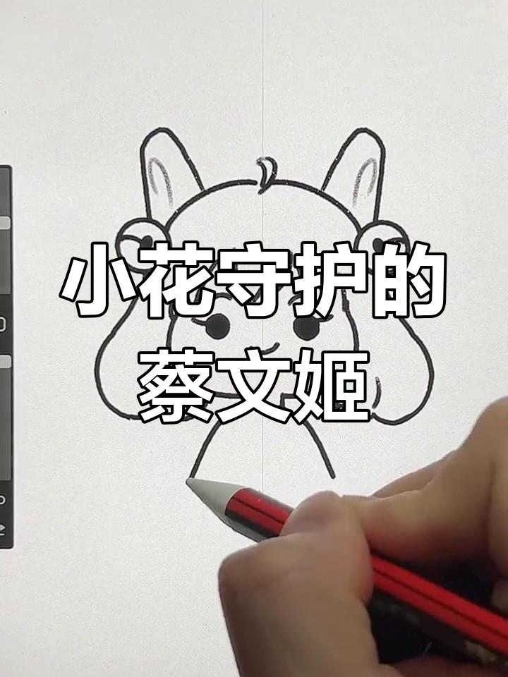 蔡文姬小头像,插朵小花保护她