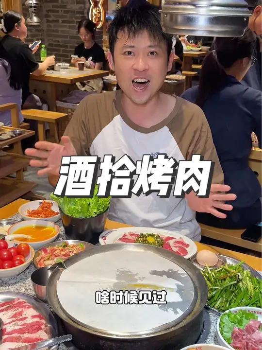 啥时候见过酒拾烤肉出过这么划算的套餐 这一口好city啊 夜市情报局 酒拾烤肉 酒拾烤肉7