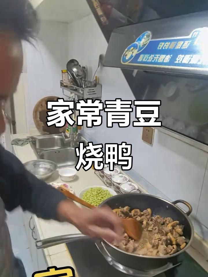 青豆烧鸭，家常味十足！泡椒、花椒与豆瓣酱的完美结合