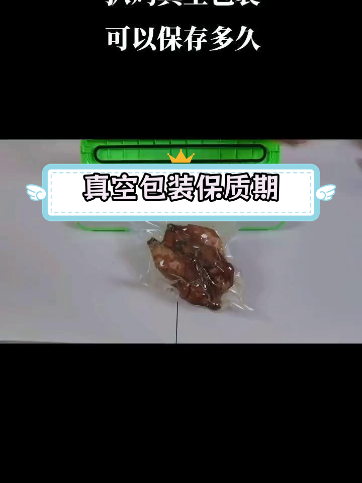 真空包装扒鸡能保存多久?