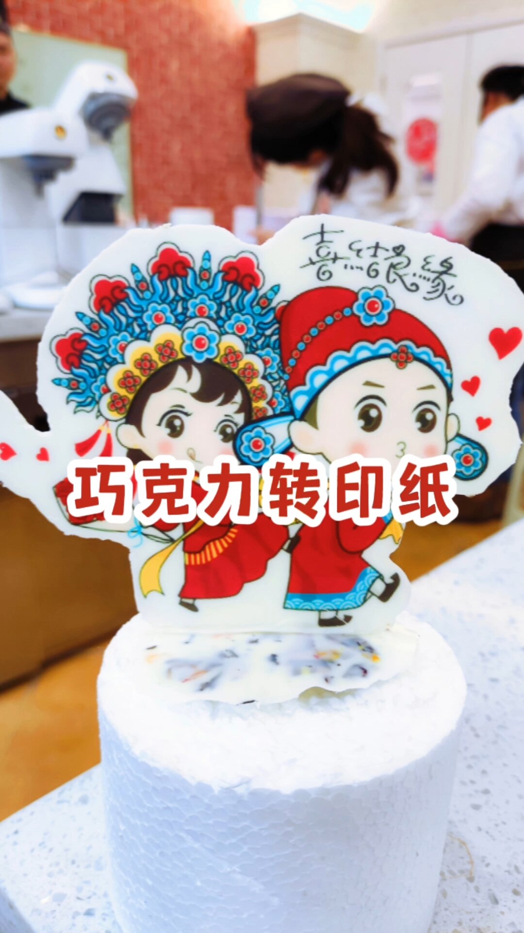 卡通巧克力转印纸干货教程