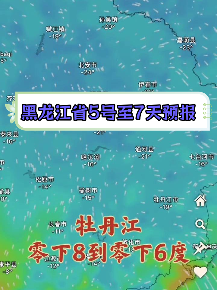 黑龙江省天气预报:5-8日全省气温变化及降雪预警