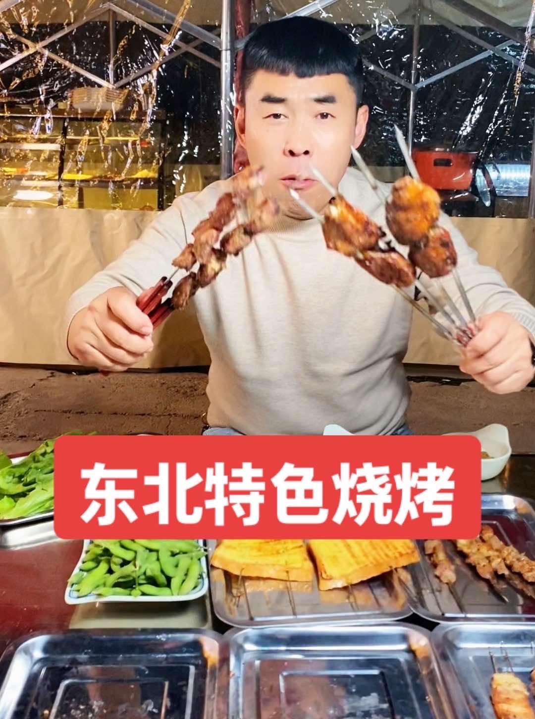 晓丰鲜货烧烤最新出炉东北特色烧烤,让你感受不一样的特色和美味 晓丰鲜货烧烤铺 东北大油边 