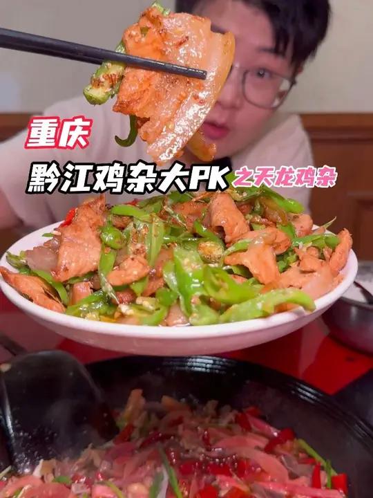 黔江鸡杂大PK完结篇！找不到比我更全的攻略了！