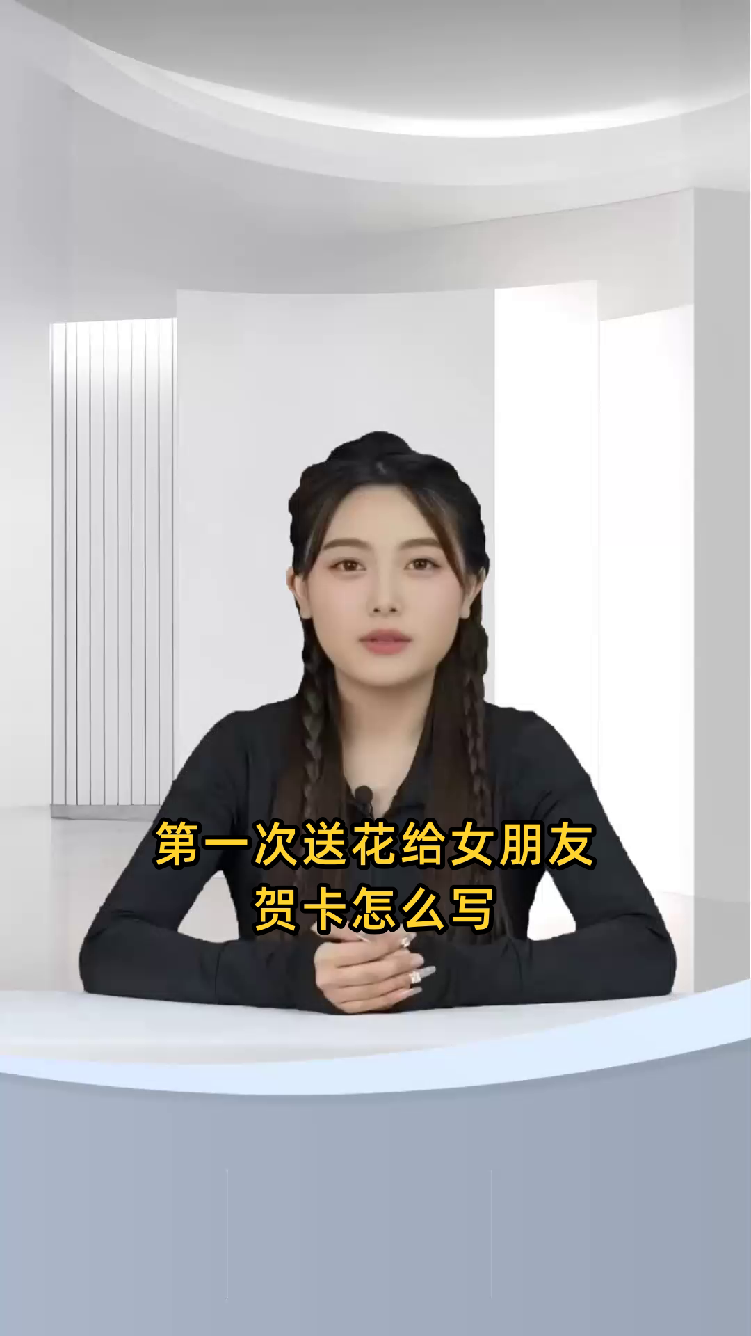 第一次送花给女朋友贺卡怎么写