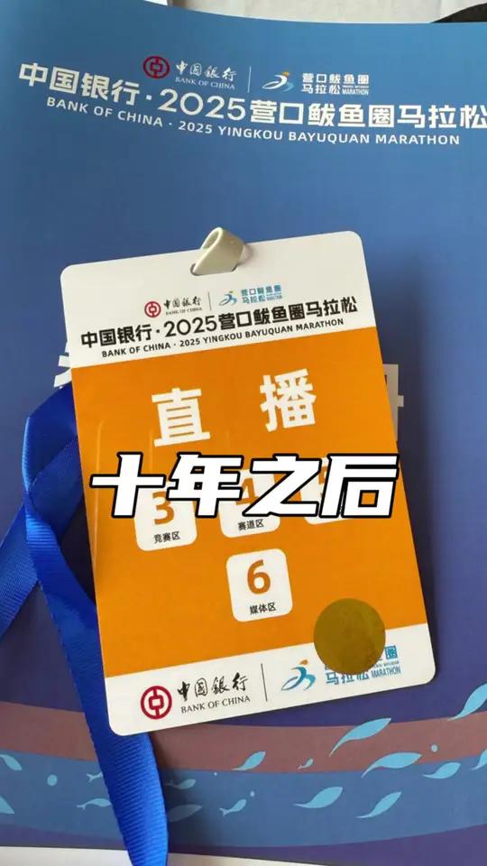 鲅鱼圈马拉松，我的第一个马拉松
