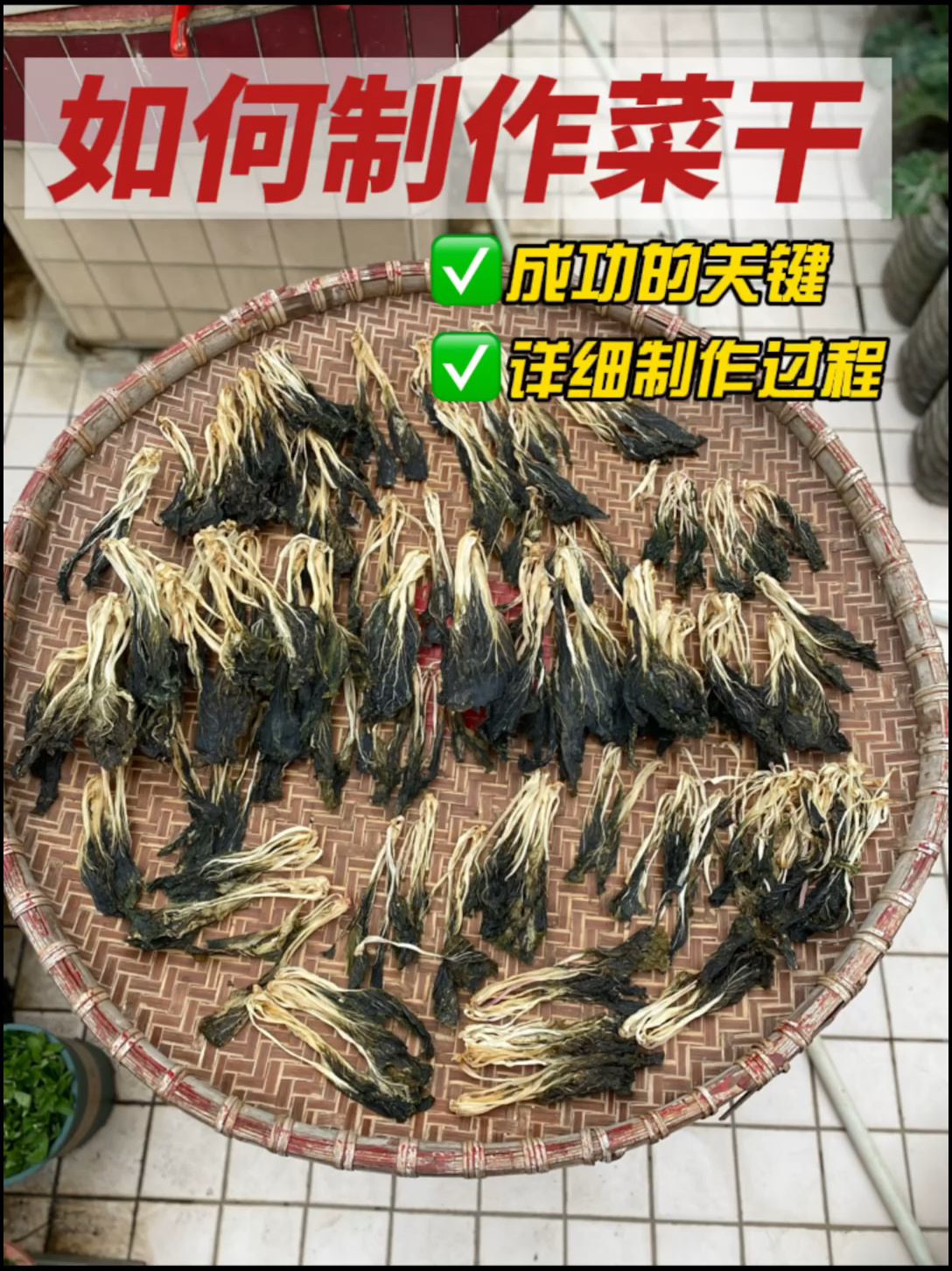 阳台种菜,如何制作好吃的菜干!