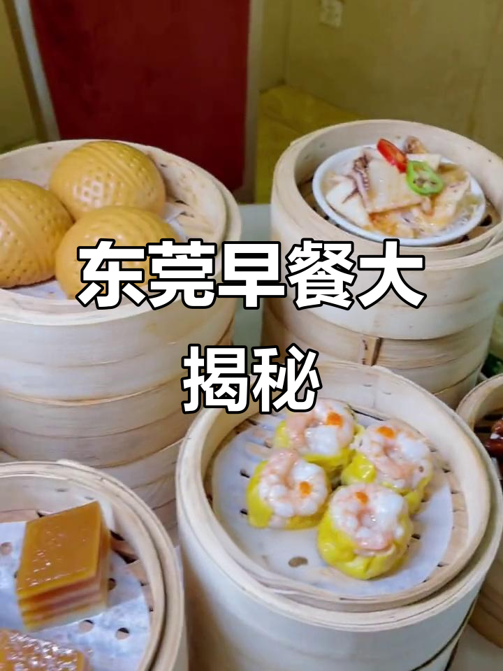东莞人早起必吃!烧鹅、牛肉与早茶完美搭配
