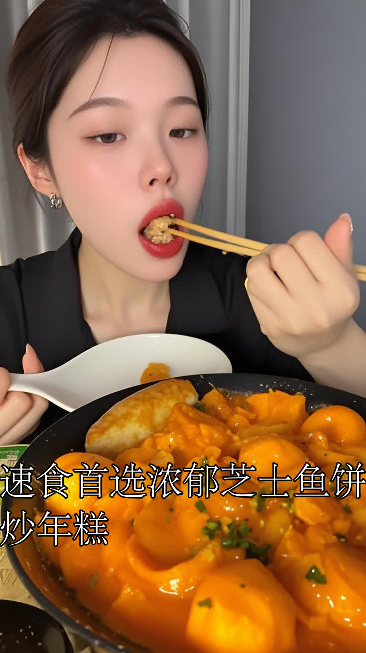 速食首选浓郁芝士鱼饼炒年糕