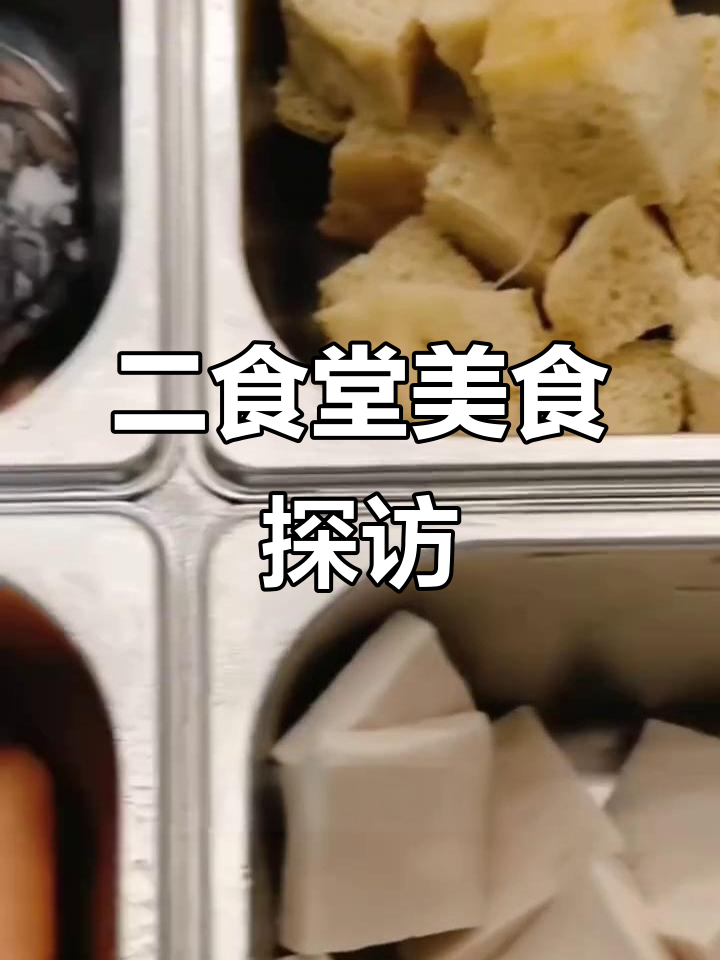 江苏食品药品学院二食堂大揭秘,麻辣烫、新鲜蔬菜全都有