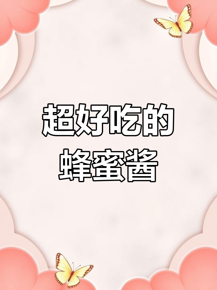 蜂蜜芥末炸鸡,酸甜可口!