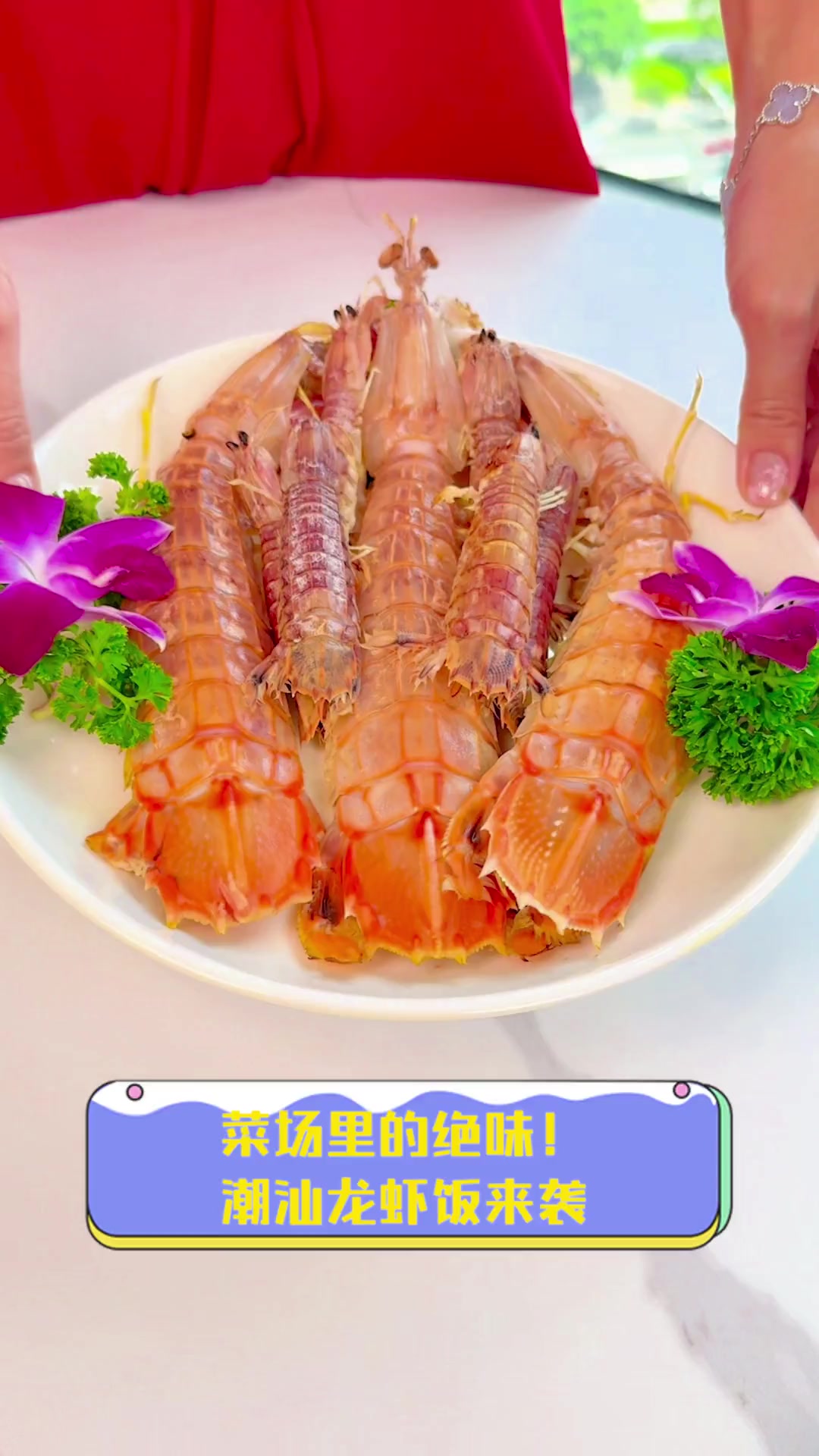 菜场里的绝味!潮汕龙虾饭来袭