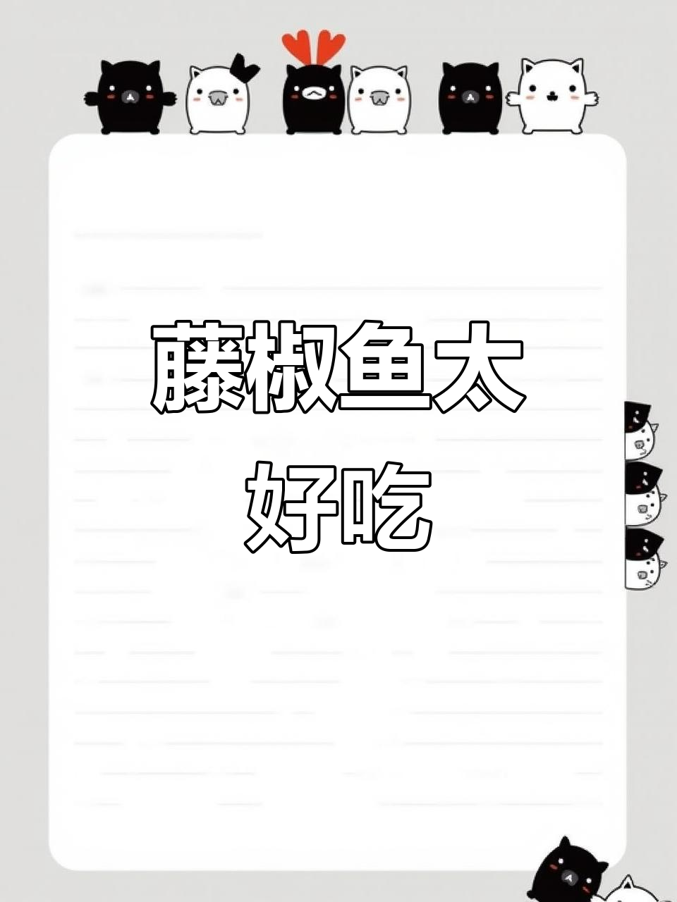 藤椒鱼比酸菜鱼更美味,做法超简单