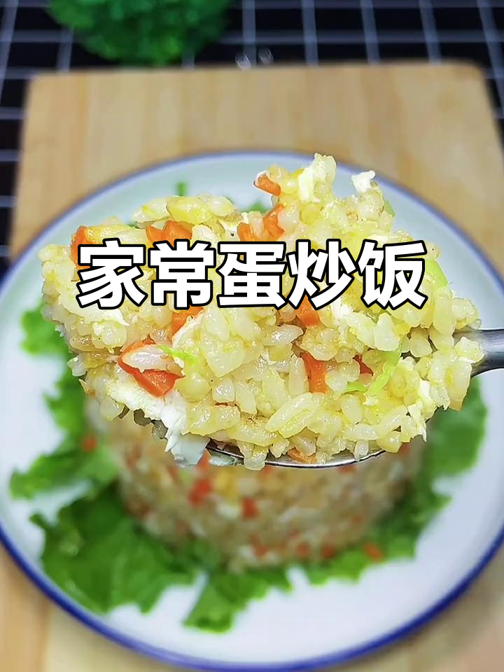 蛋炒饭家常做法,简单食材做出美味干香米饭
