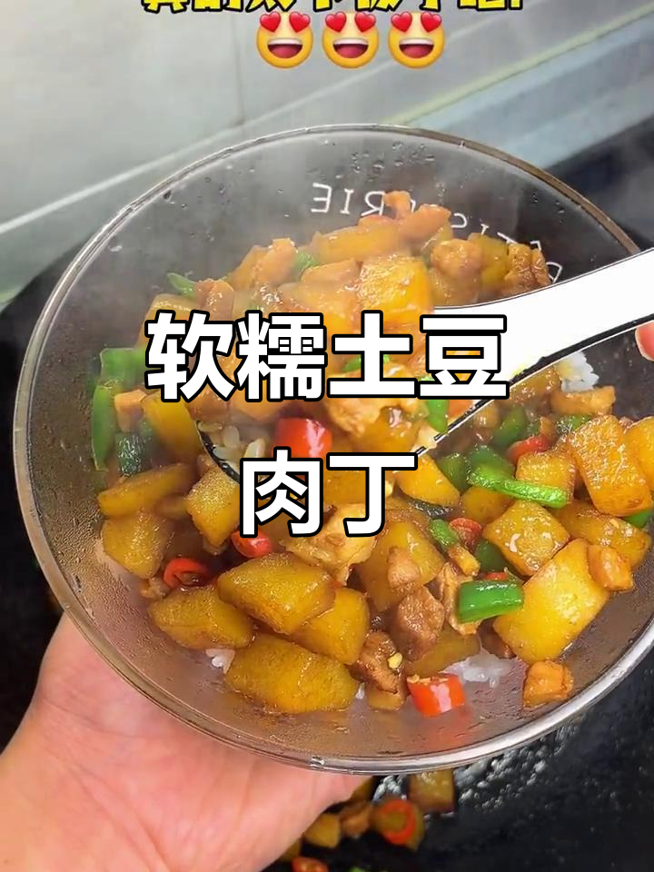 土豆肉丁炒饭,解腻又下饭