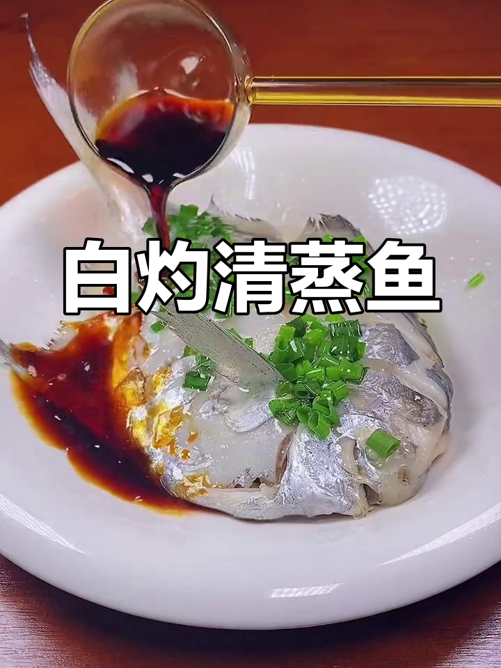 试试清水煮清蒸鱼,味道更鲜美!