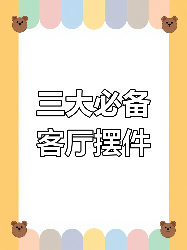 客厅装饰必选三样,葫芦、大象与帆船摆件寓意深刻