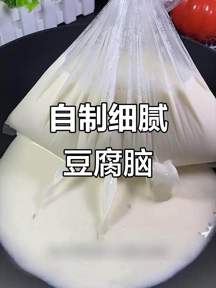 用内酯豆腐做豆腐脑，简单又美味，家人都夸！