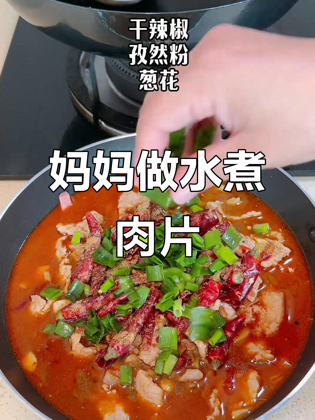 中国妈妈亲手做水煮肉片,儿子午餐超美味