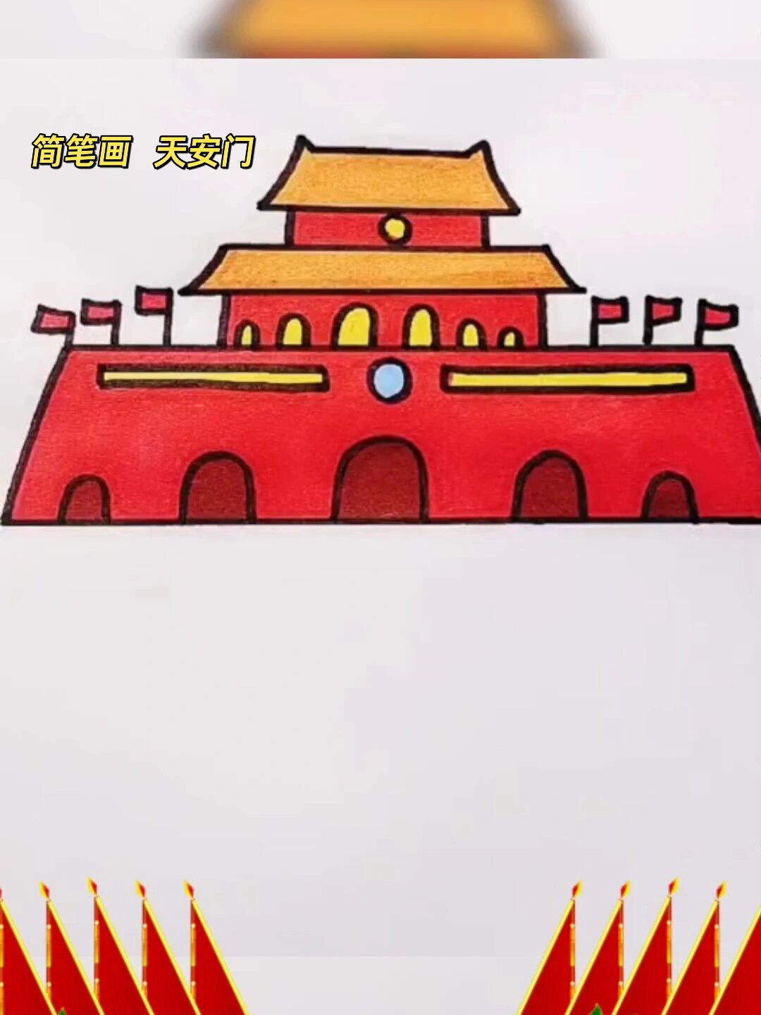 简笔画 天安门