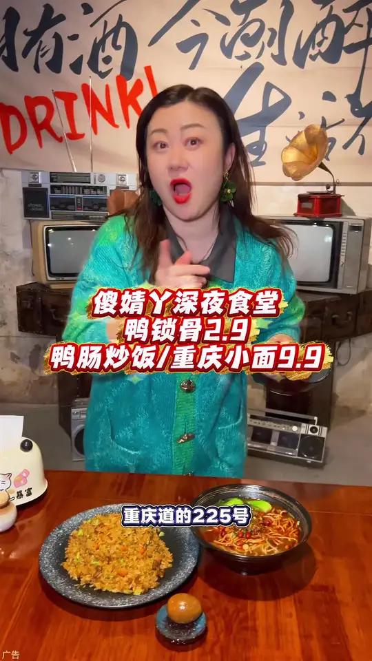 傻婧丫深夜食堂!