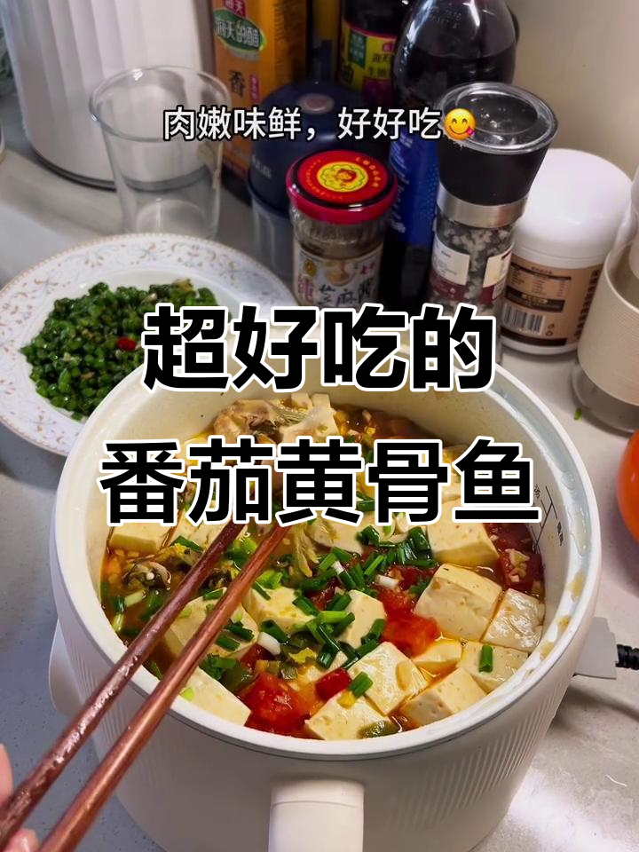番茄黄骨鱼一锅炖,味道超赞