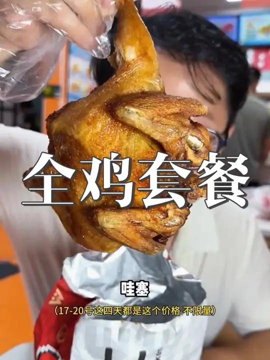 华莱士全鸡套餐又回来了！