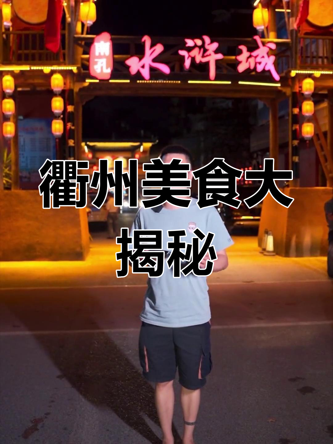 衢州江湖菜天花板,土鸡、鲍鱼一网打尽