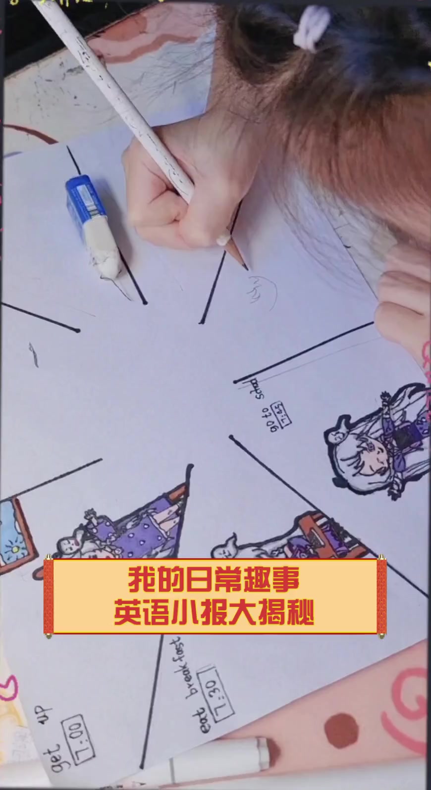 我的日常趣事,英语小报大揭秘