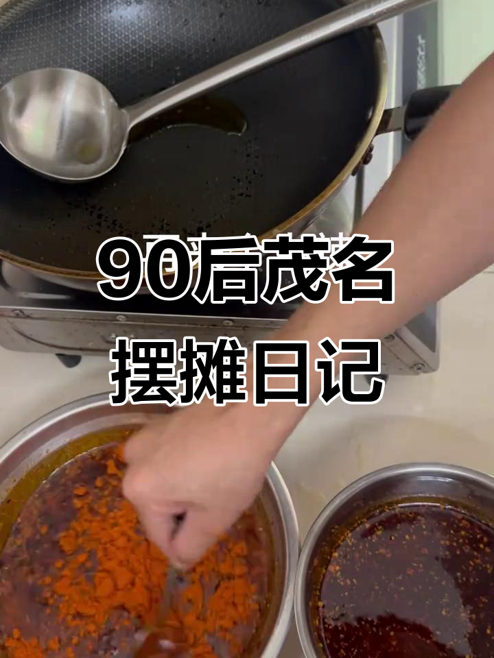 90后在茂名摆摊卖麻辣烫,日常经营全纪录