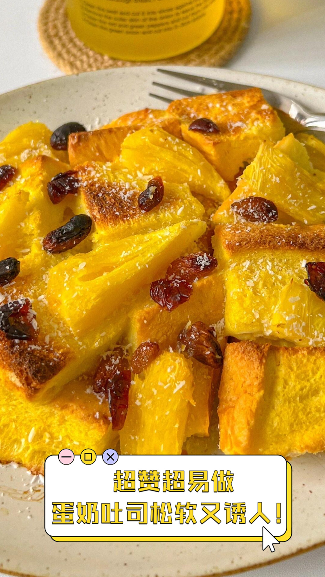 超赞超易做,蛋奶吐司松软又诱人!