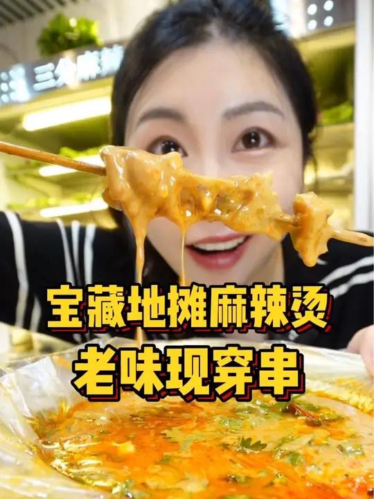 宝藏地摊麻辣烫,最近的夜宵都是它,不沾料都好吃 人间烟火 打卡街边美食 打卡街边宝藏店 麻
