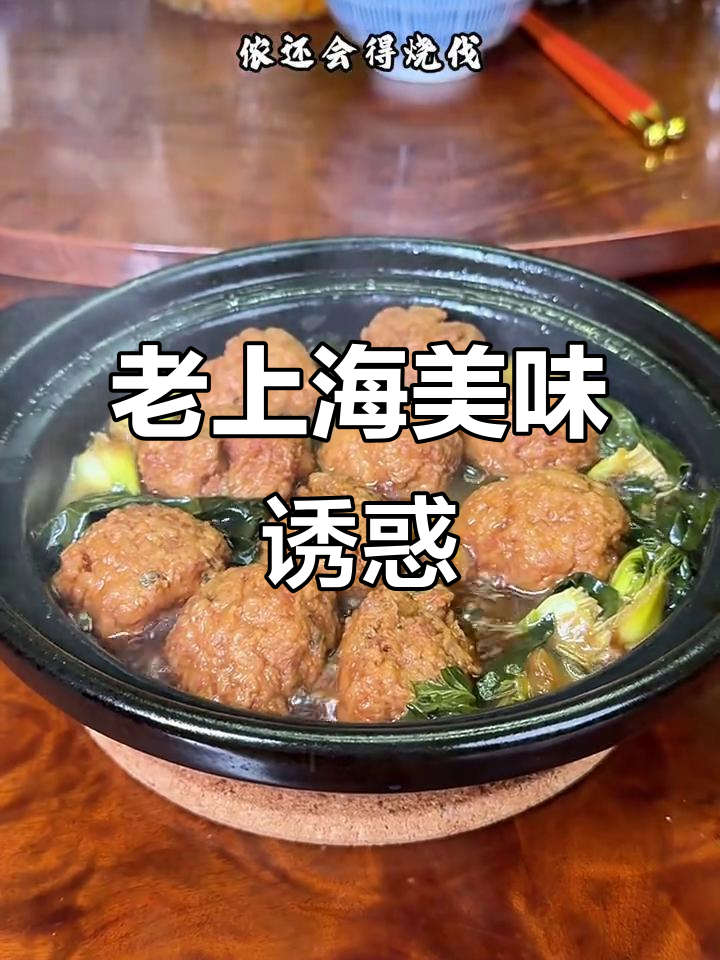 烤菜肉圆香气扑鼻,吃上一口停不下来,三碗饭都不够!