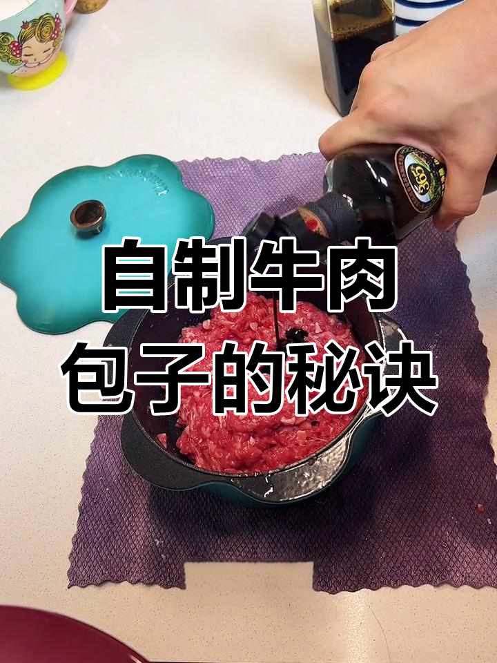 牛肉馅包子制作秘籍,教你如何打水让肉更嫩滑