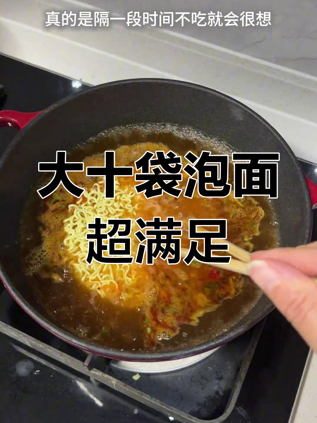 一袋不够吃,两袋吃不完?试试这个大食袋泡面!