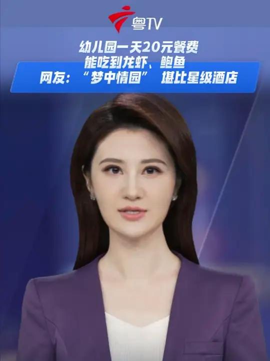 河南一幼儿园一天20元餐费能吃到龙虾、鲍鱼，不少网友称该园为“梦中情园”，堪比星级酒店